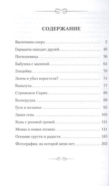 Фотография книги "Астафьев: Конь с розовой гривой. Рассказы"