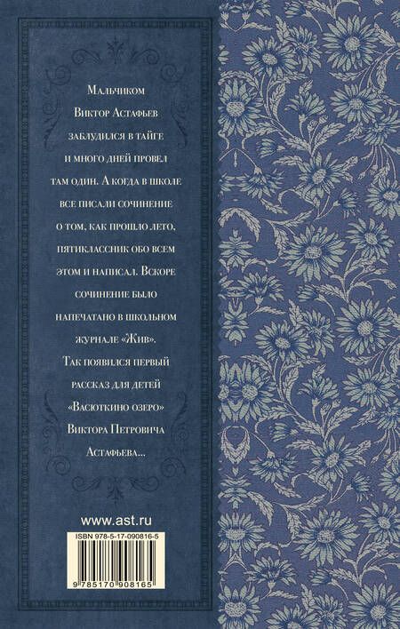 Фотография книги "Астафьев: Лучшие рассказы для детей"