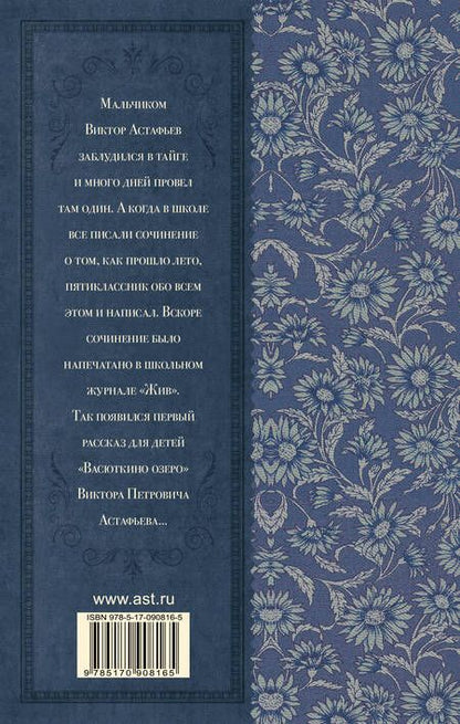 Фотография книги "Астафьев: Лучшие рассказы для детей"