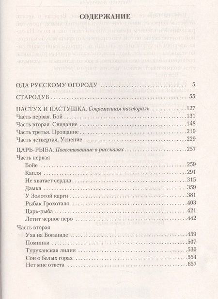 Фотография книги "Астафьев: Малое собрание сочинений"