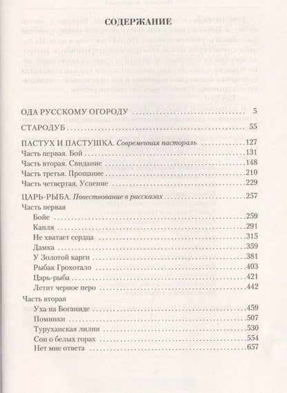 Фотография книги "Астафьев: Малое собрание сочинений"