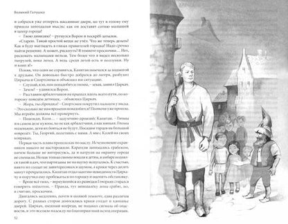 Фотография книги "Астафьев: Пленники чужого мира. Книга 2. Великий Галушка"