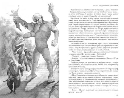 Фотография книги "Астафьев: Пленники чужого мира. Книга 3. Часы возврата"