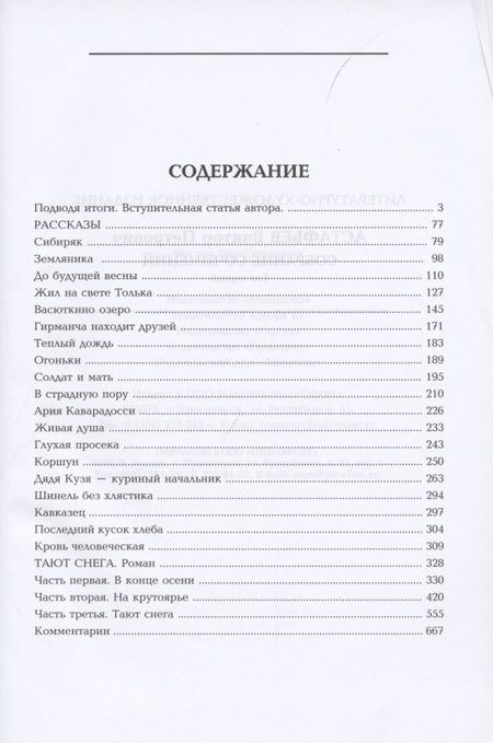 Фотография книги "Астафьев: Собрание сочинений в 15 томах"