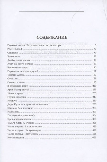 Фотография книги "Астафьев: Собрание сочинений в 15 томах"
