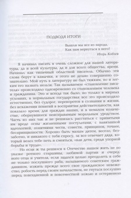 Фотография книги "Астафьев: Собрание сочинений в 15 томах"