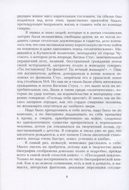 Фотография книги "Астафьев: Собрание сочинений в 15 томах"
