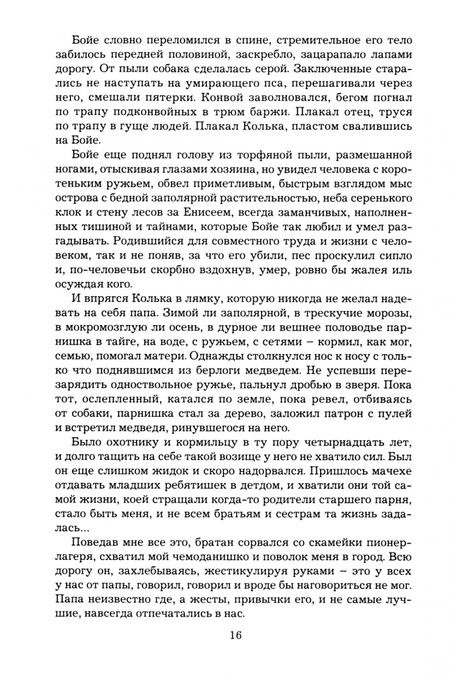 Фотография книги "Астафьев: Царь-рыба"