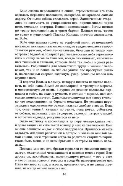 Фотография книги "Астафьев: Царь-рыба"