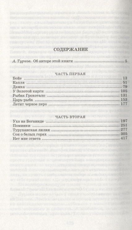 Фотография книги "Астафьев: Царь-рыба"