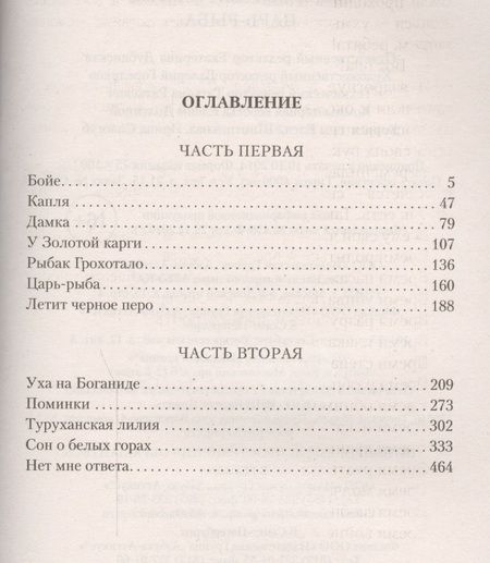 Фотография книги "Астафьев: Царь-рыба"