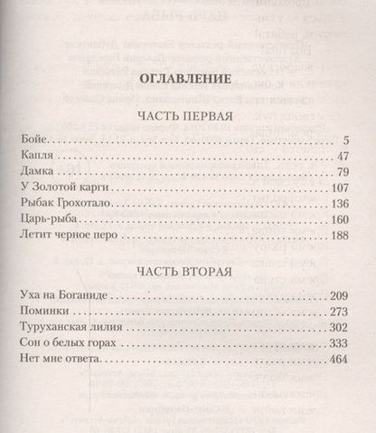 Фотография книги "Астафьев: Царь-рыба"