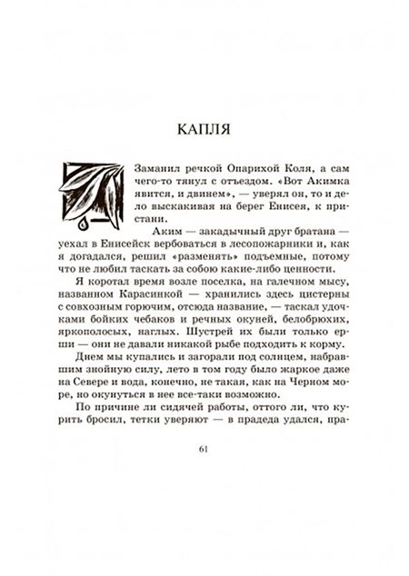 Фотография книги "Астафьев: Царь-рыба"