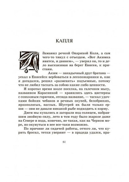 Фотография книги "Астафьев: Царь-рыба"