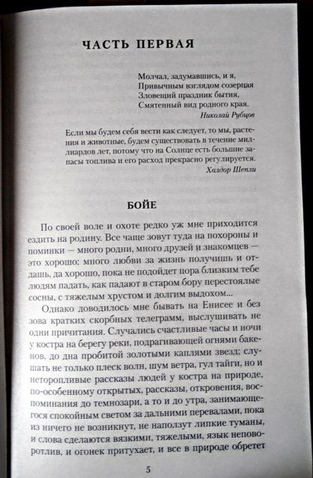 Фотография книги "Астафьев: Царь-рыба"