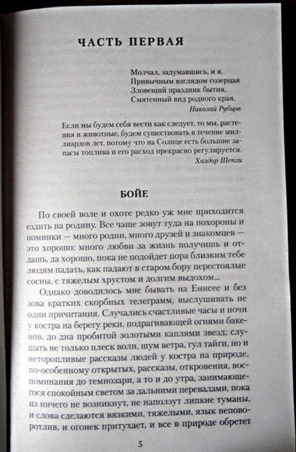 Фотография книги "Астафьев: Царь-рыба"