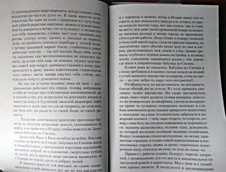 Фотография книги "Астафьев: Царь-рыба"