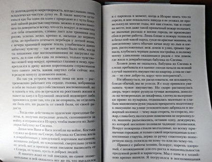 Фотография книги "Астафьев: Царь-рыба"