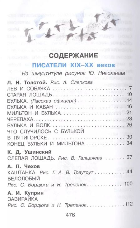 Фотография книги "Астафьев, Успенский, Бианки: Все лучшие рассказы про животных"