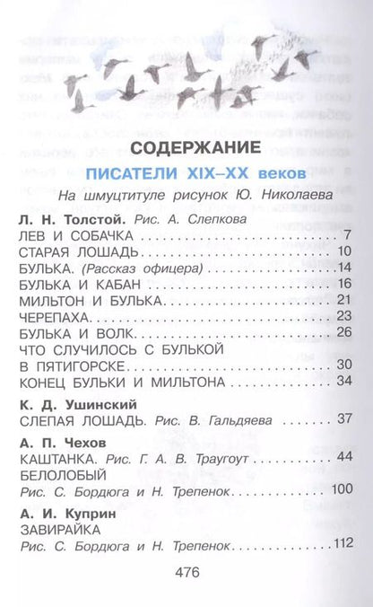 Фотография книги "Астафьев, Успенский, Бианки: Все лучшие рассказы про животных"