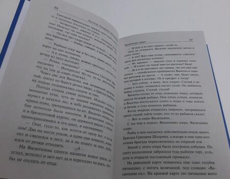 Фотография книги "Астафьев: Васюткино озеро"