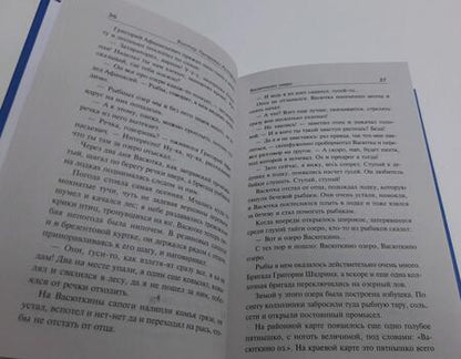 Фотография книги "Астафьев: Васюткино озеро"