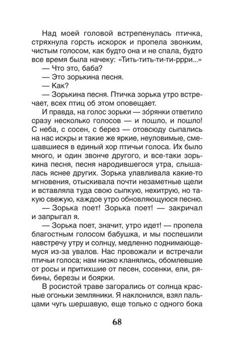 Фотография книги "Астафьев Виктор: Рассказы"