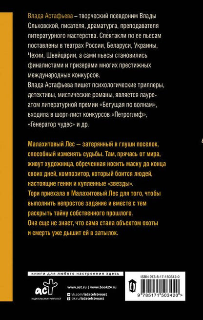 Фотография книги "Астафьева: Малахитовый Лес"