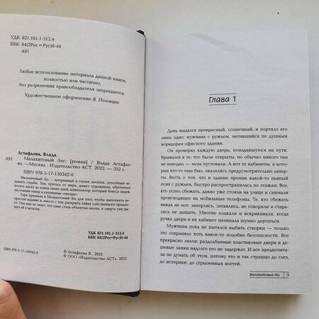 Фотография книги "Астафьева: Малахитовый Лес"