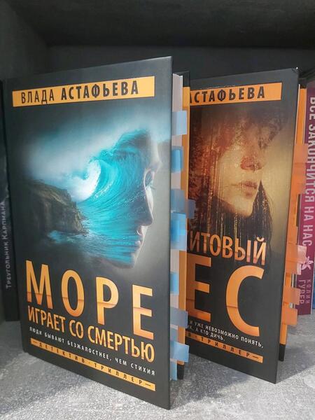 Фотография книги "Астафьева: Море играет со смертью"