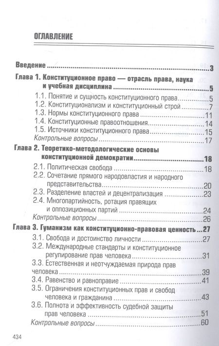 Фотография книги "Астафичев: Конституционное право России. Учебник"