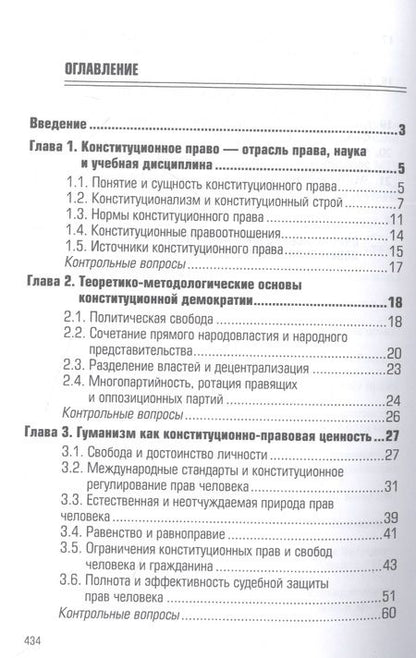 Фотография книги "Астафичев: Конституционное право России. Учебник"