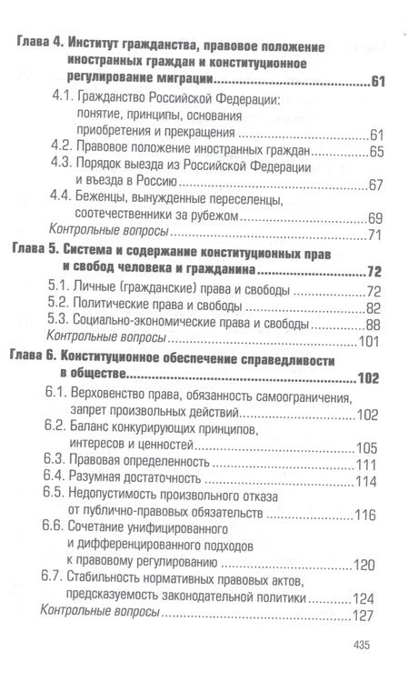 Фотография книги "Астафичев: Конституционное право России. Учебник"