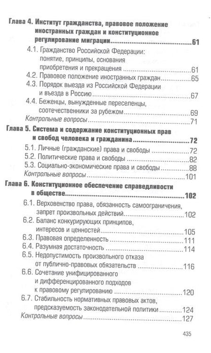 Фотография книги "Астафичев: Конституционное право России. Учебник"