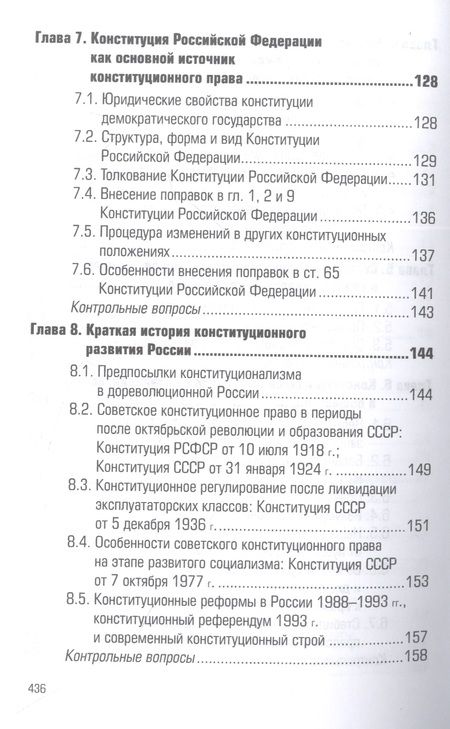 Фотография книги "Астафичев: Конституционное право России. Учебник"