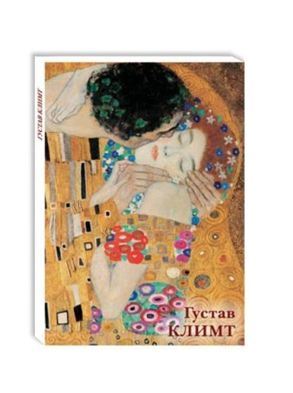 Обложка книги "Астахов: Густав Климт"