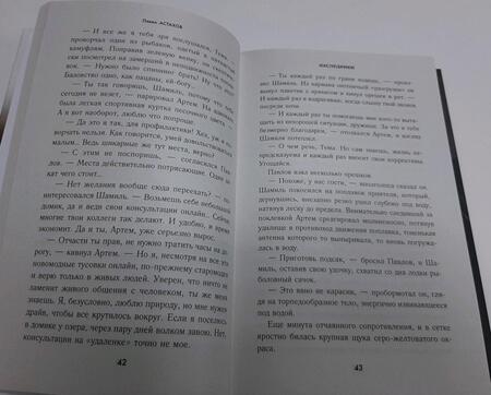 Фотография книги "Астахов: Наследники"