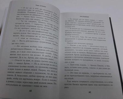 Фотография книги "Астахов: Наследники"