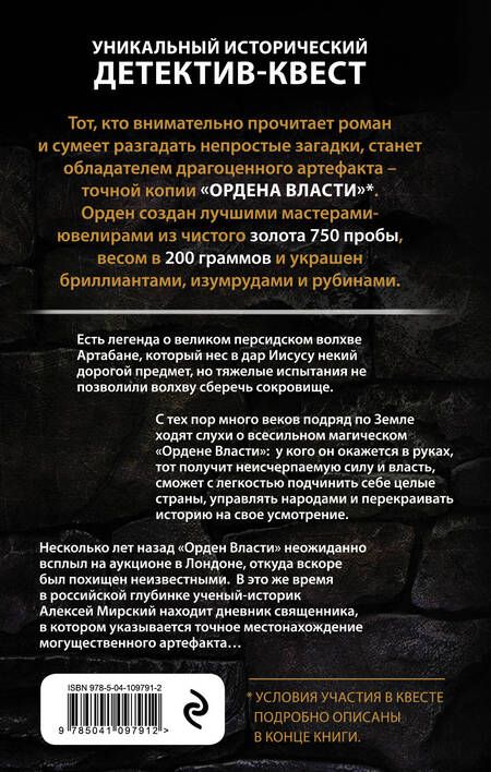 Фотография книги "Астахов: Орден Власти. Детектив с зашифрованным кодом, позволяющим выиграть драгоценный артефакт"