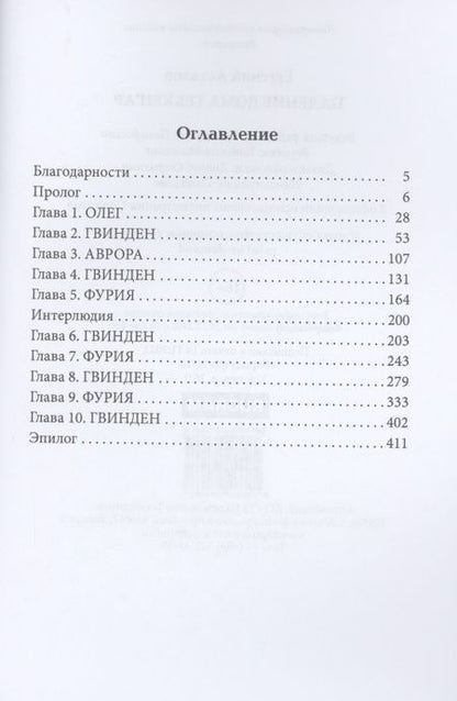 Фотография книги "Астахов: Падение Дома Теккен'ар"
