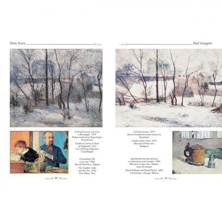Фотография книги "Астахов: Поль Гоген. Франция"
