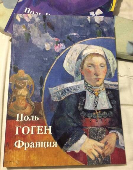 Фотография книги "Астахов: Поль Гоген. Франция"
