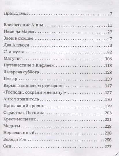 Фотография книги "Астахов: Простые чудеса"
