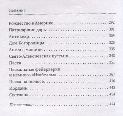 Фотография книги "Астахов: Простые чудеса"