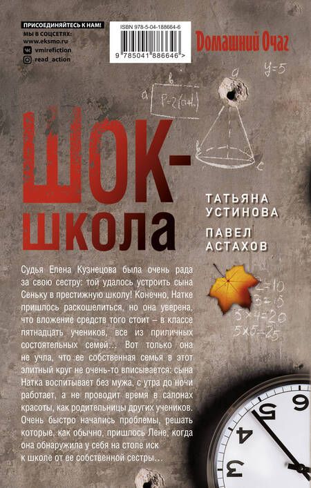 Фотография книги "Астахов, Устинова: Комплект из 3-х книг: Красотка + ДНК гения + Шок-школа"