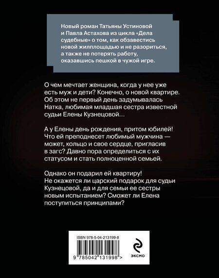 Фотография книги "Астахов, Устинова: Квартира в раю"