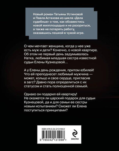 Фотография книги "Астахов, Устинова: Квартира в раю"