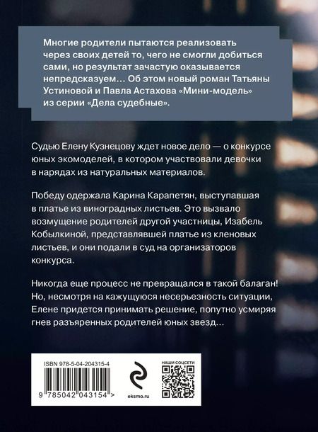 Фотография книги "Астахов, Устинова: Мини-модель"