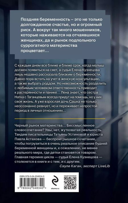 Фотография книги "Астахов, Устинова: Райский плод"