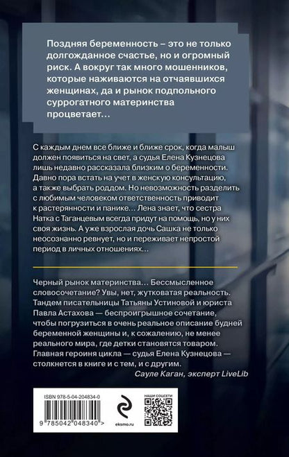 Фотография книги "Астахов, Устинова: Райский плод"